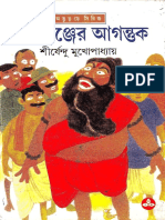 Nobabgonjer Agontuk by Shirshendu Mukhopadhyay