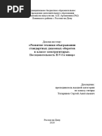 Татаринов Доклад II-V-I в миноре