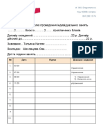 BSL Attendance Татьяна Кагляк 14