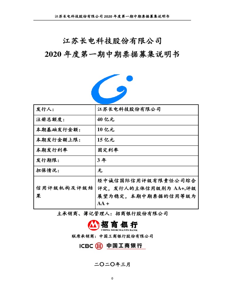 2020 MTN-I Prospectus of Jiangsu Changjiang Electronics Technology Co.,Ltd.  | PDF
