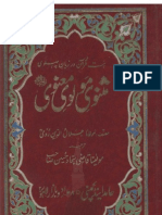 Masnavi Rumi With Urdu Translation by Qazi Sajjad Volume 1