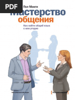 How to Succeed With People