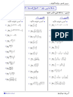 سلسلة النهايات