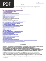 Ремонт Радиоаппаратуры PDF | PDF