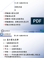 3 1 - 2电子电路基础 基尔霍夫与叠加定理 19