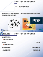 2-3 - 4 电子电路基础-三极管及其模型-19