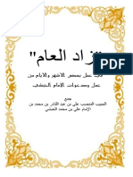Cover زاد العام حفيد الإمام الحبشي