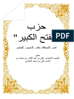 Cover حزب الفتح الكبير حفيد الإمام الحبشي