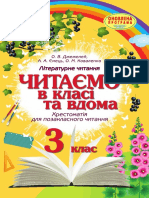 3кл. Читаємо в Класі Та Вдома