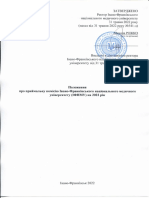 Положення про ПК 2022 універ 31.05.2022 (скан)