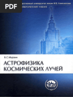 Астрофизика Космических Лучей ( PDFDrive.com )