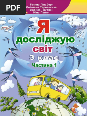 3 Klas Ya Doslidzhuiu Svit Hilberh 2020 1 | PDF