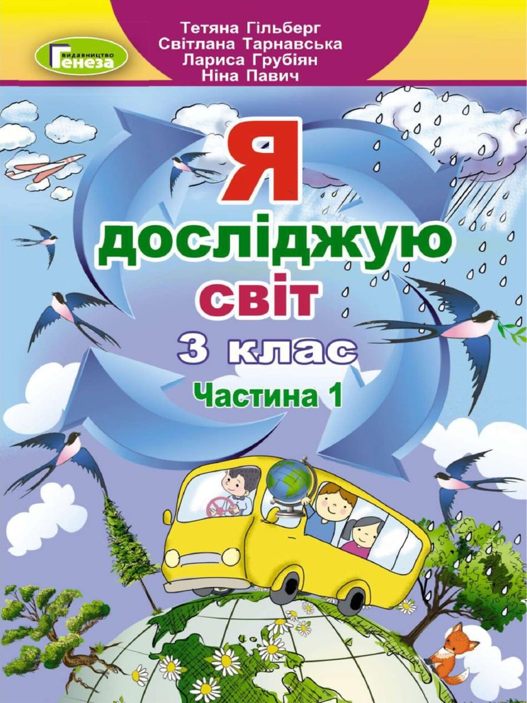 3 Klas Ya Doslidzhuiu Svit Hilberh 2020 1 | PDF