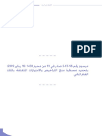 مرسوم بتحديد منح الراخيص والامتيازات المتعلقة بالملك العام المائي