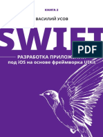 2. Swift. Разработка приложений под iOS на основе фреймворка UIKit