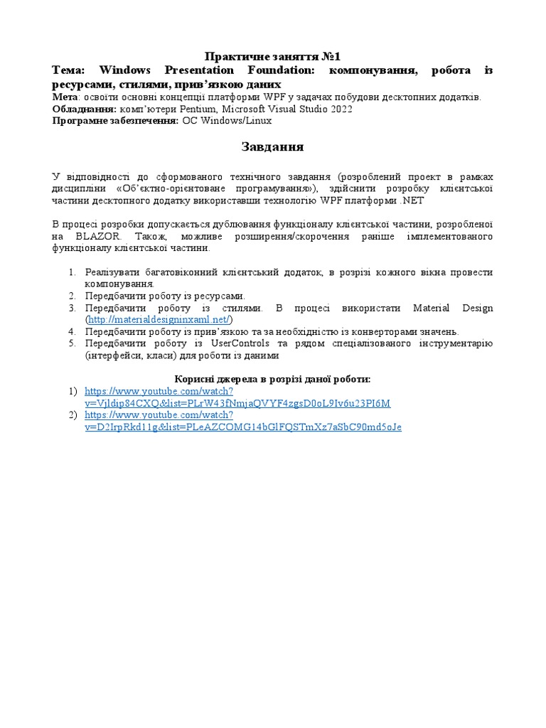 ТКП - Практика WPF | PDF