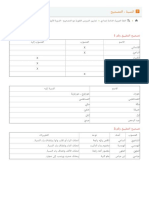 النسبة - التصحيح