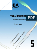 Українська Мова 5 Клас І Частина