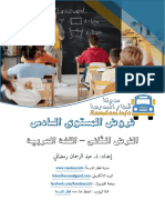 الفرض الثاني في اللغة العربية المستوى6 السادس طبعة شتنبر 2020