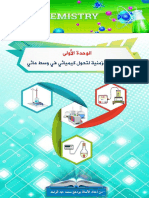 الوحدة الأولى