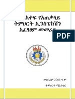 ABE, ECCE, Primary & Secondary School Inspection Guidlines