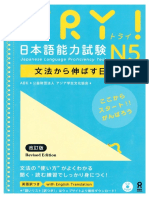 Try！ 日本語能力試験n5