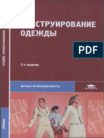 Aаmirova Ek i Dr Konstruirovanie Odezhdy