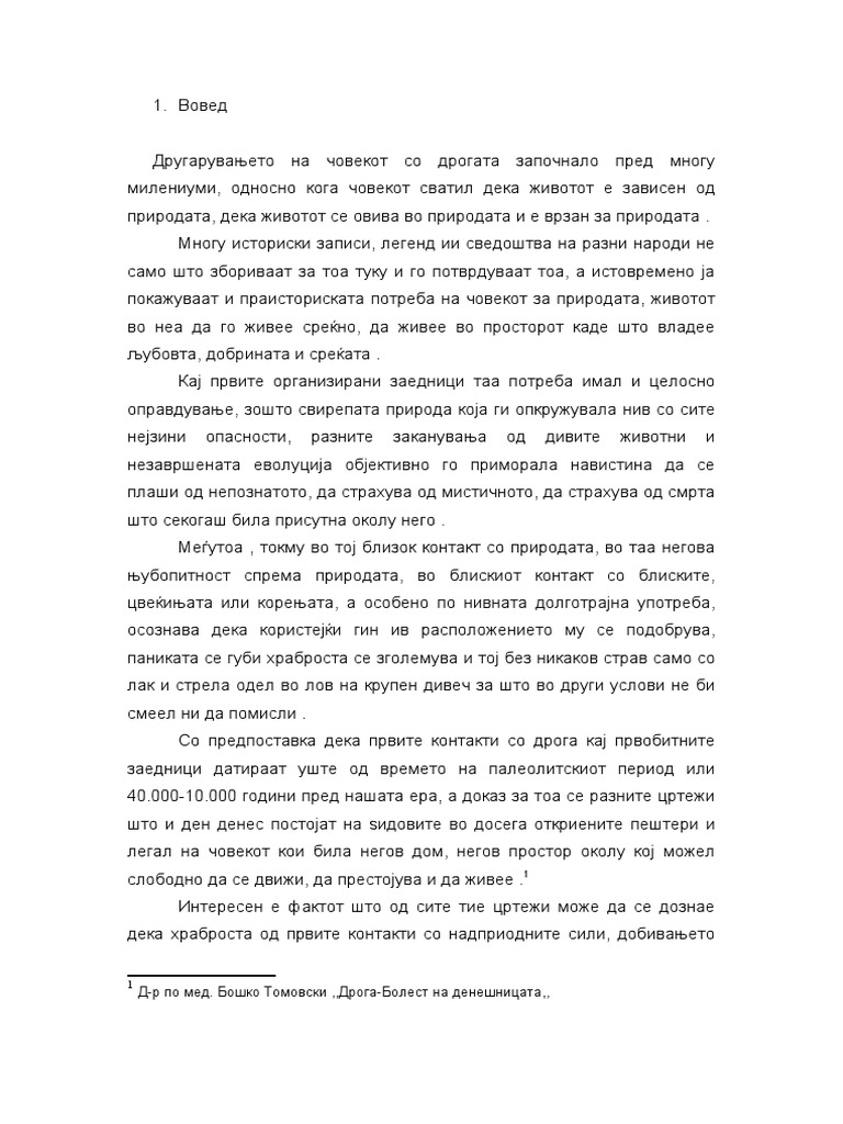 дроги и антидоти | PDF