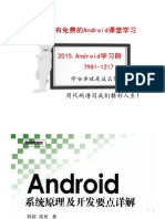 (Android系统原理及开发要点详解) - (韩超,梁泉) .扫描版-电子工业出版社 JAVA 软件开发 Android