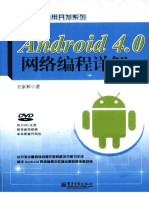 Android 4 0网络编程详解 王家林 扫描版