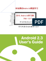 Android2 3用户手册