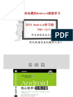 Android核心技术与实例详解 Android开发起步