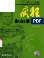 疯狂Android讲义 (第2版) 完整清晰版