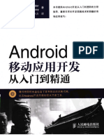 Android移动应用开发从入门到精通 张魏等 扫描版