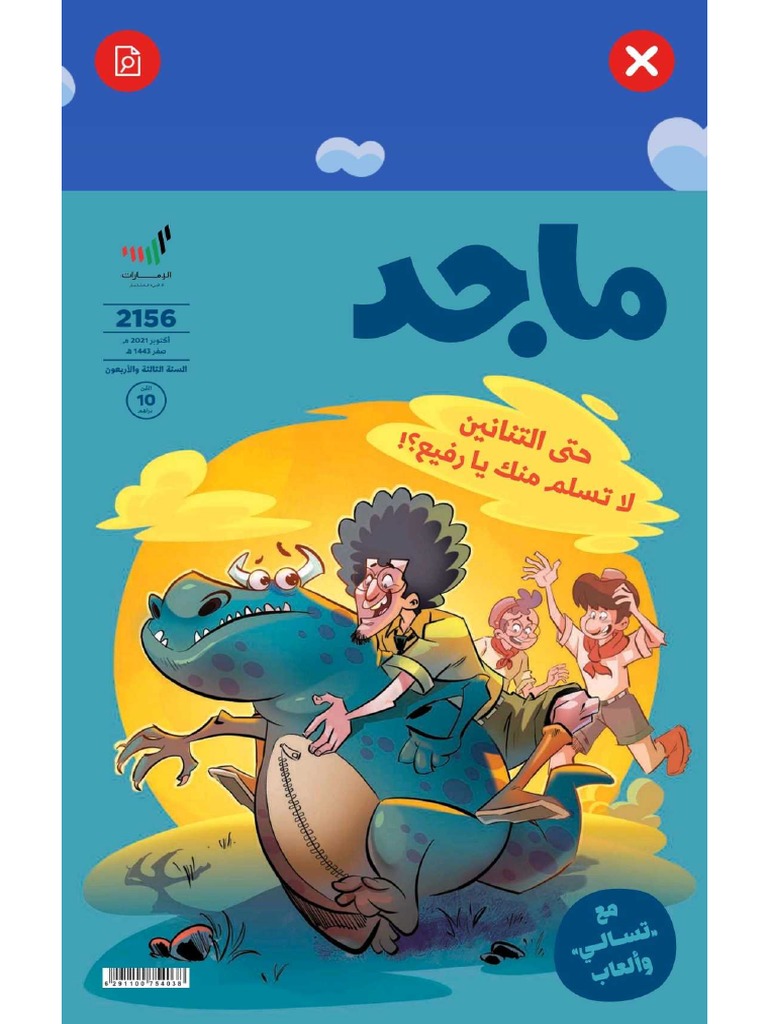 مجلة ماجد اكتوبر 2021 | PDF