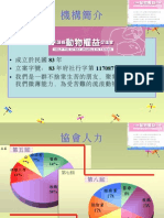 花蓮動權會簡報