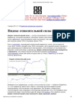 Индекс относительной силы (RSI) - Берг