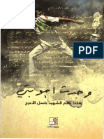 وجدت أجوبتي - هكذا تكلم الشهيد باسل الأعرج