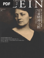 克莱因全集2 儿童精神分析 (全) | PDF