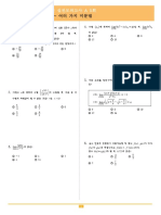 (미적분) 1학기 중간 5회