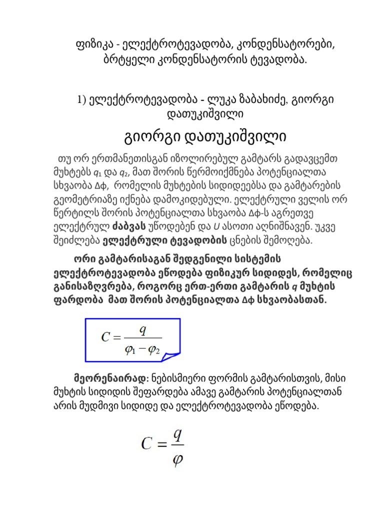 ფიზიკა- გ.მ.გ.ქ.ლ.ზ.გ.დ. | PDF