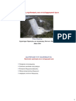 Υδρολογικός σχεδιασμός και αντιπλημμυρικά έργα - Floods - 14 - YdrSxed