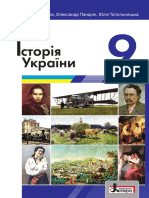 История Украині 9 Класс