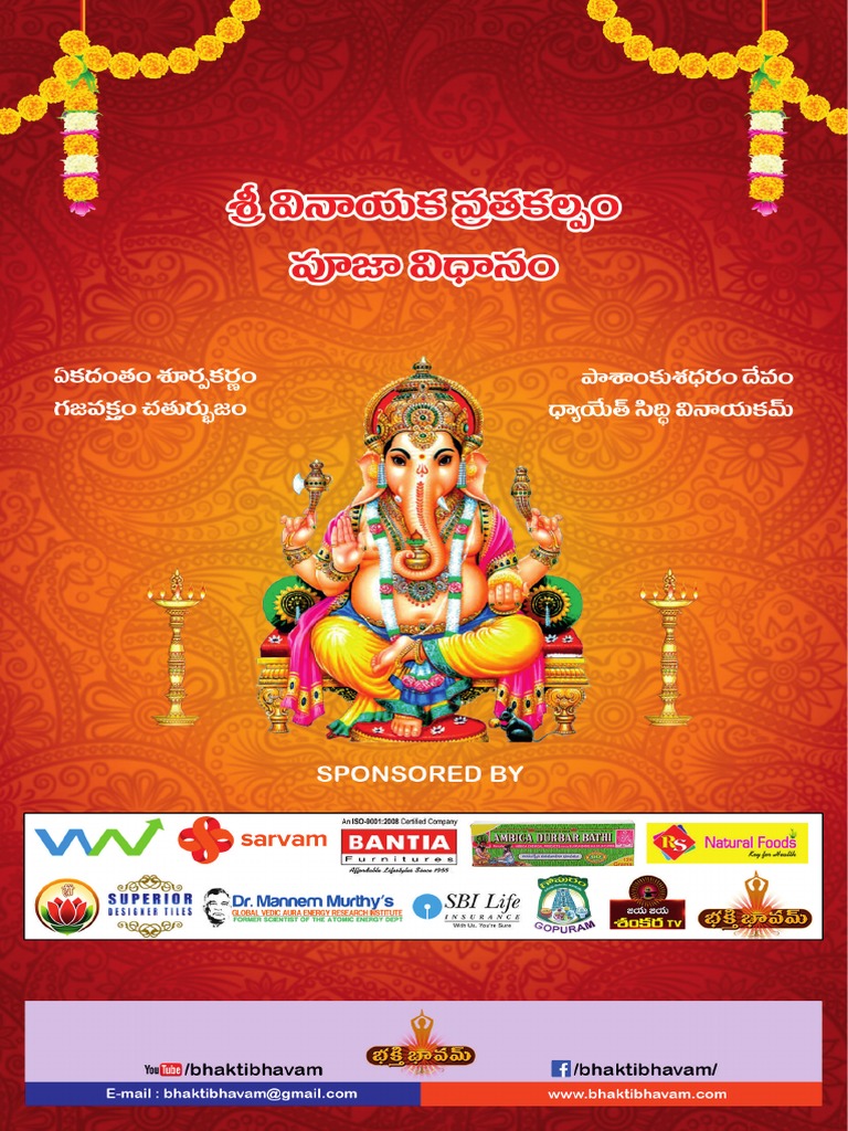 Vinayaka Chavithi Vratakalpam PDF