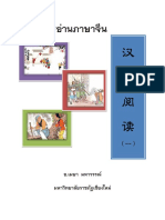 หนังสือวิชาการอ่านภาษาจีน 1