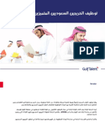 Recruitment of Top Graduates in Saudi Arabia 2016 (Arabic)