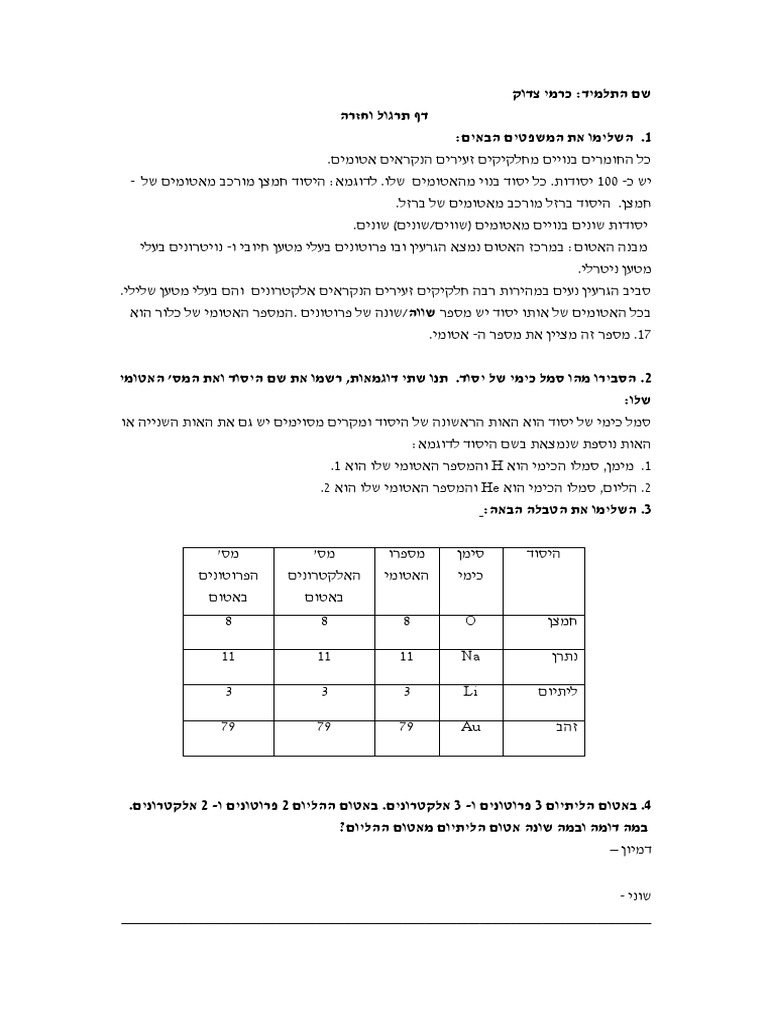 דף תרגול כימיה כיתה ח | PDF