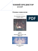 osnovi-sociologii-4-1-a5-20140607