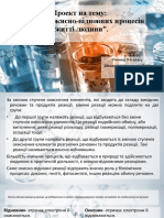 Значення Окисно-відновних Реакції у Житті Людини