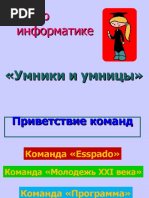 Умники и умницы